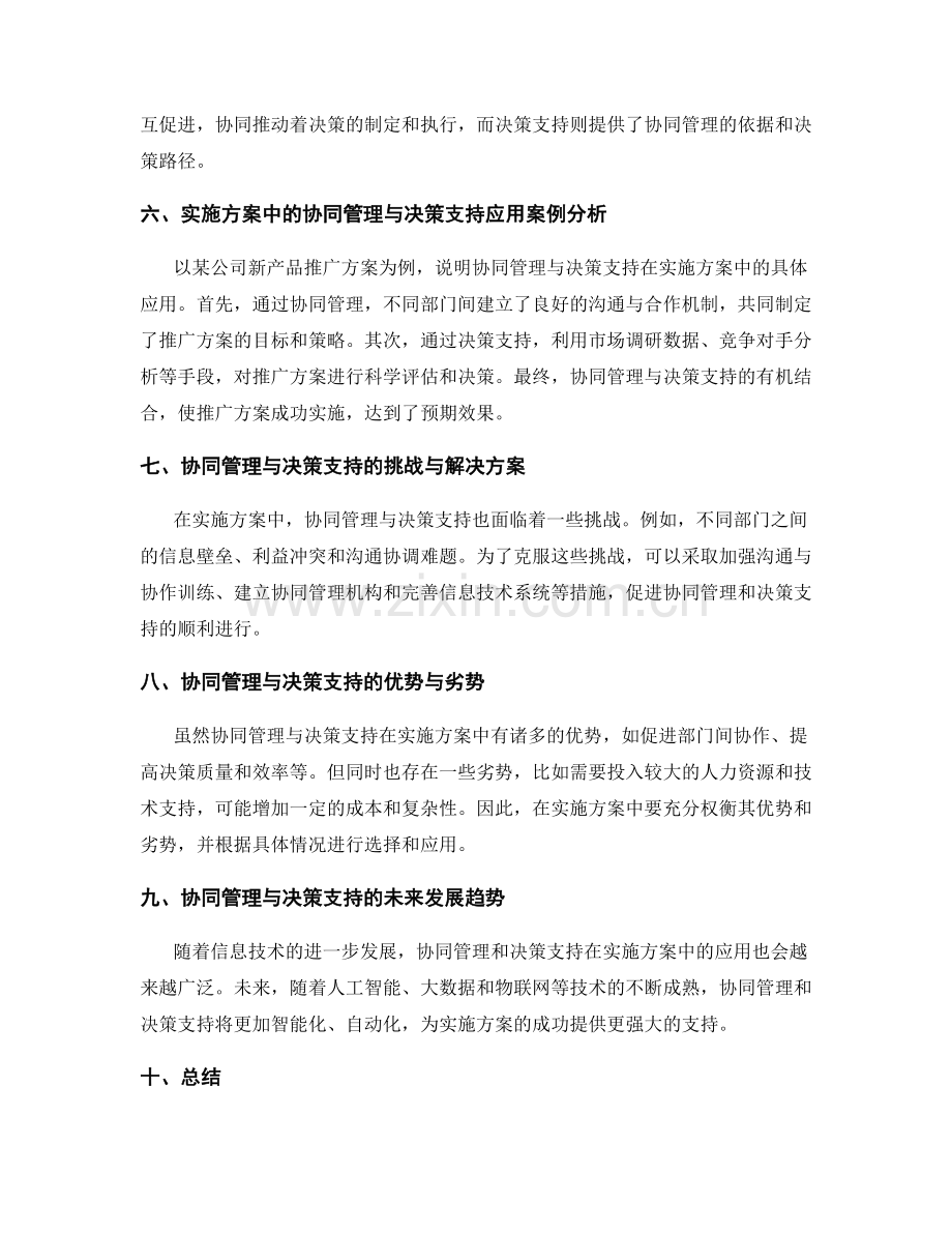 实施方案中的协同管理与决策支持.docx_第2页