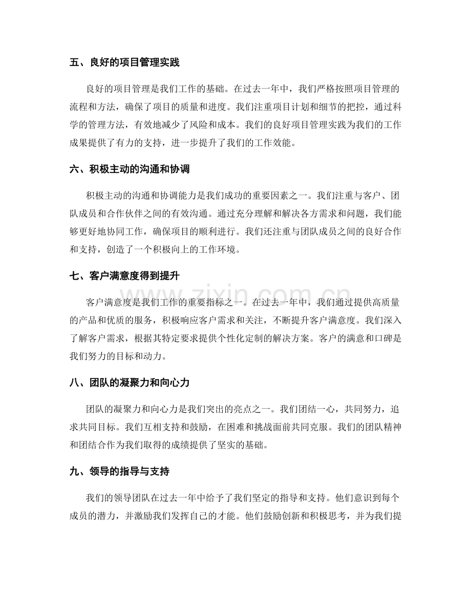 年终总结中的成绩突出与亮点展示.docx_第2页