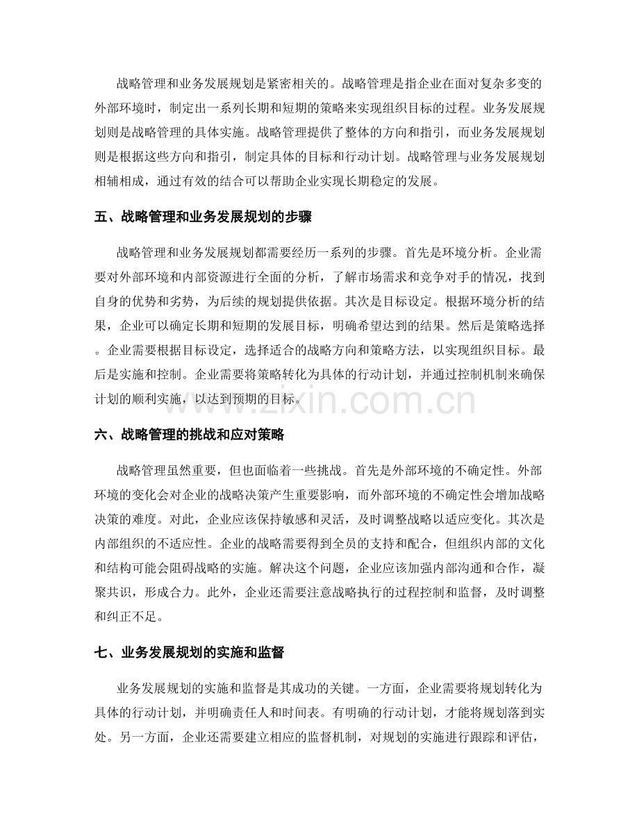 战略管理与业务发展规划.docx_第2页