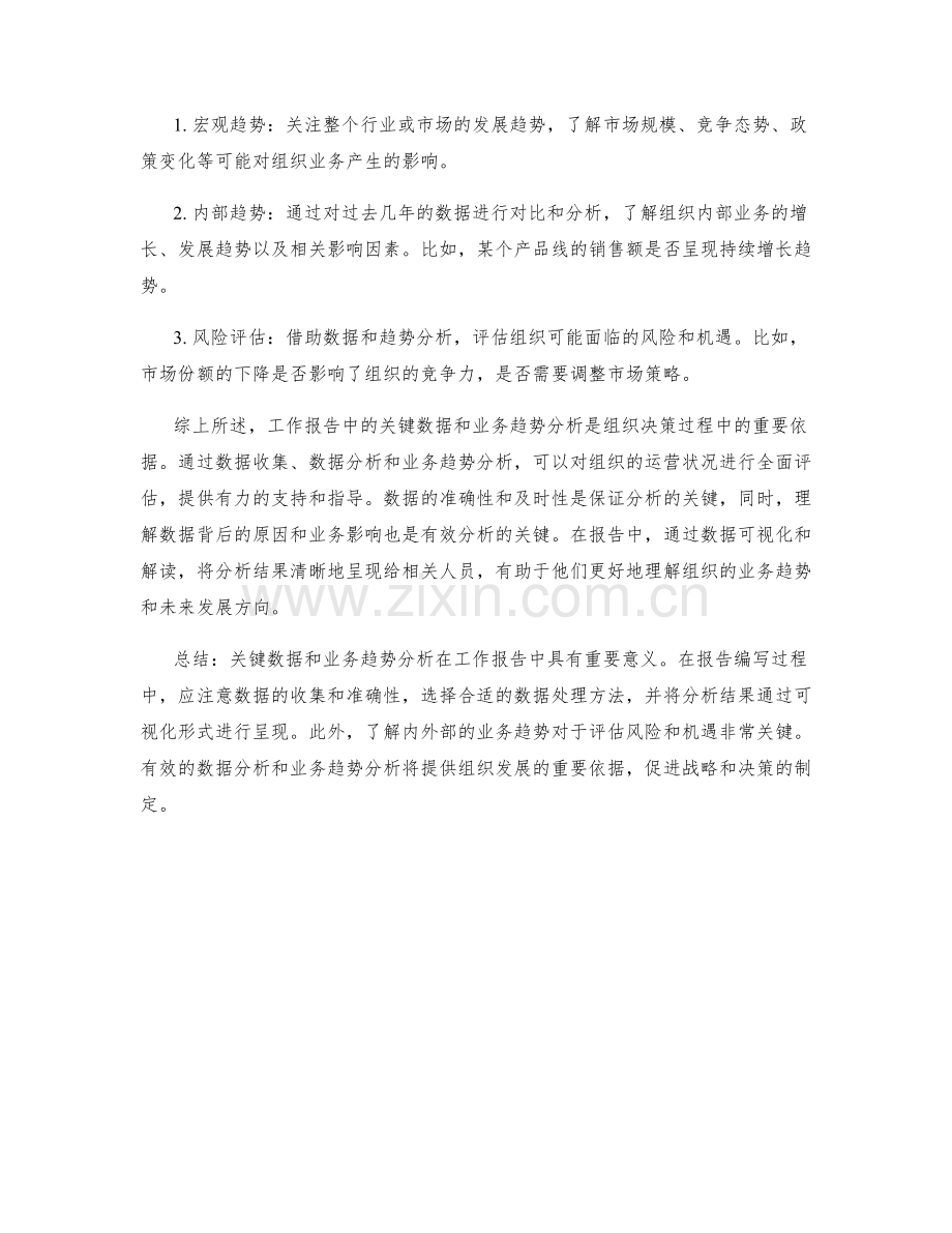 工作报告的关键数据和业务趋势分析.docx_第2页