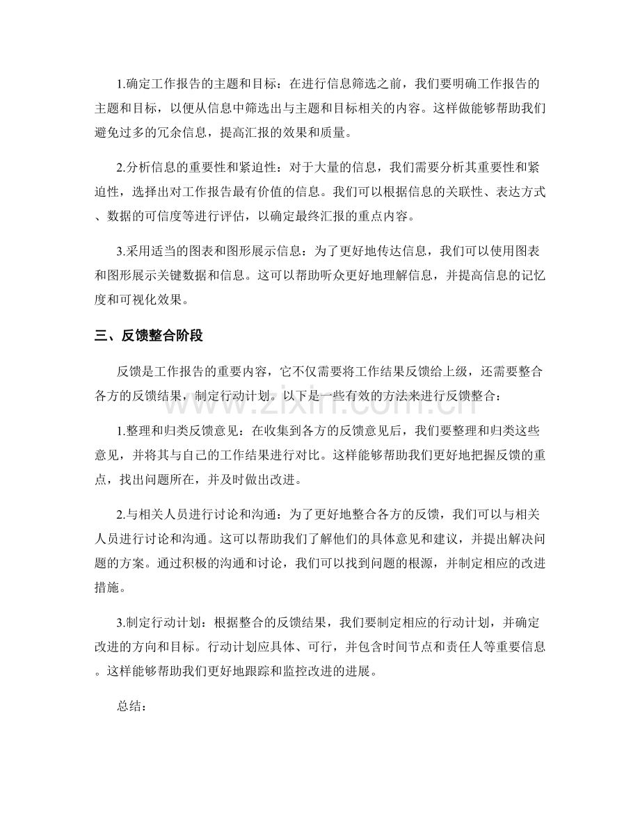 工作报告的信息汇总与反馈整合.docx_第2页