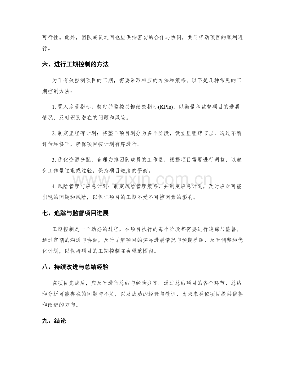 实施方案的任务分派与工期控制方法.docx_第2页