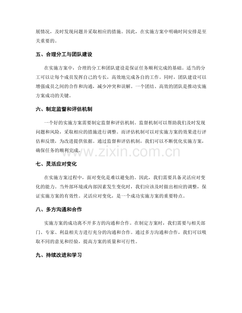 实施方案的制定与改进技巧.docx_第2页