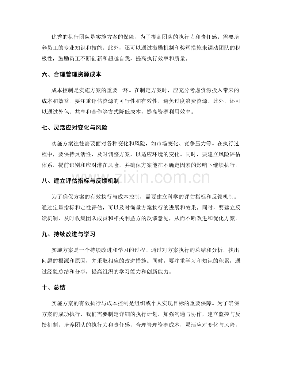 实施方案的有效执行与成本控制.docx_第2页