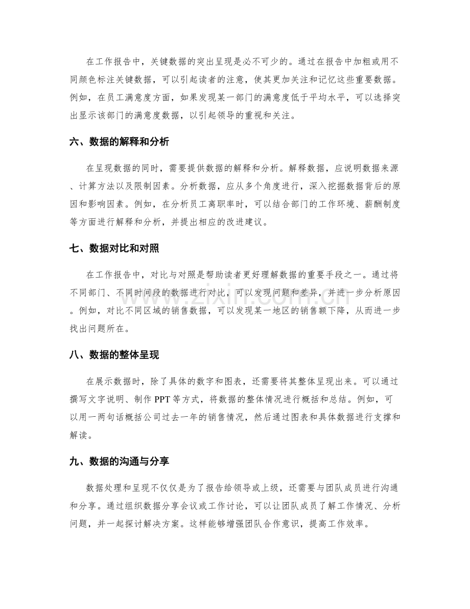 工作报告的数据处理与呈现.docx_第2页