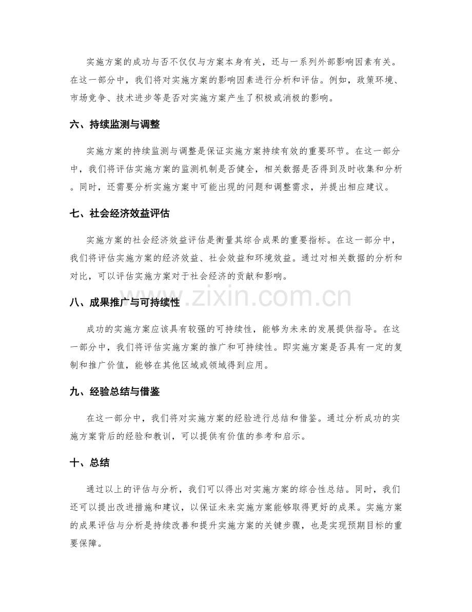 实施方案的成果评估与分析.docx_第2页