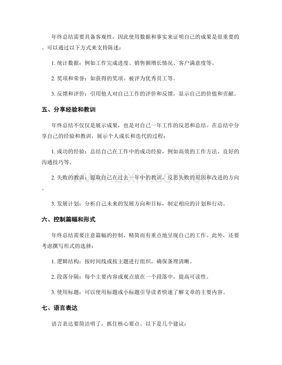 年终总结的精简撰写建议.docx_第2页