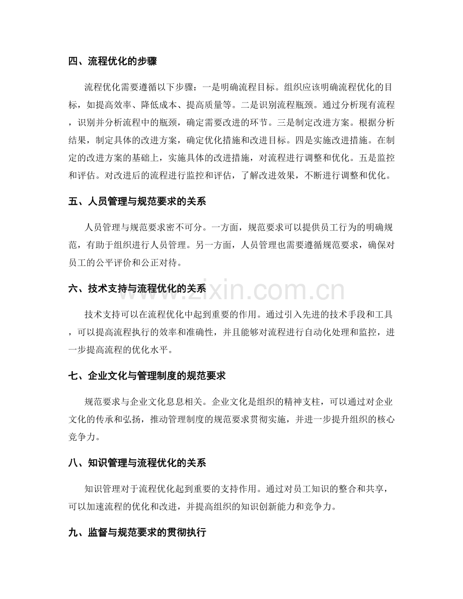 管理制度的规范要求和流程优化步骤.docx_第2页