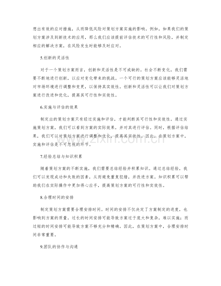 精确策划方案的可行性与实效性.docx_第2页