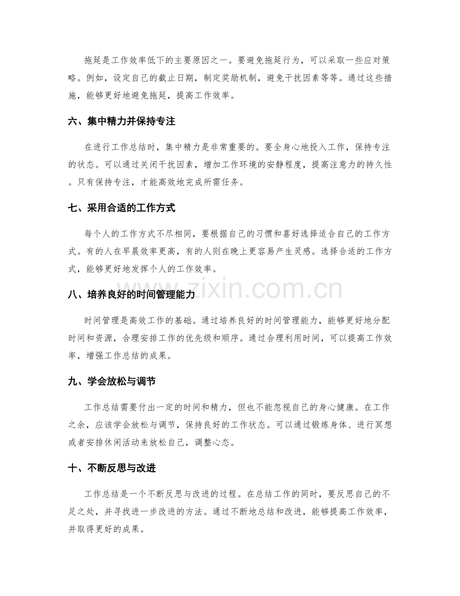 高效工作总结技巧与方法分享.docx_第2页