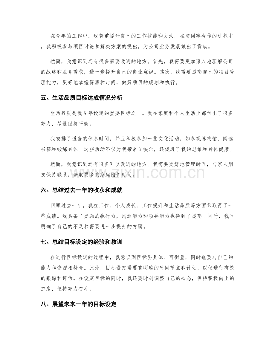 年终总结的目标设定和达成情况分析.docx_第2页