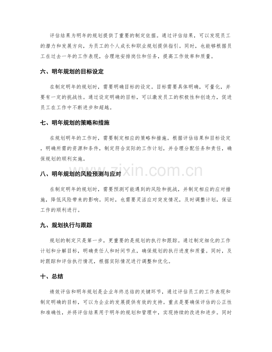 年终总结的绩效评估和明年规划.docx_第2页