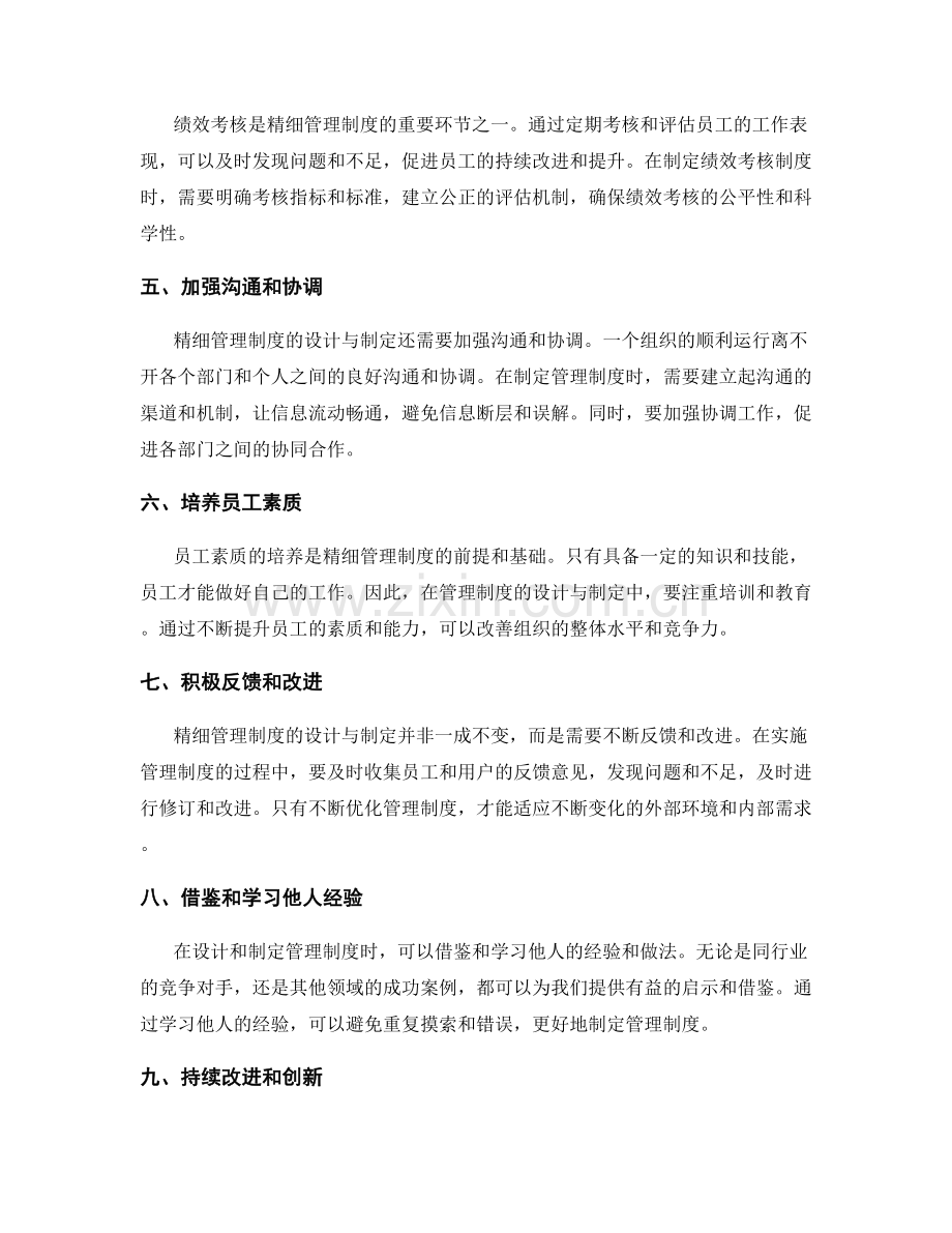 精细管理制度的设计与制定.docx_第2页