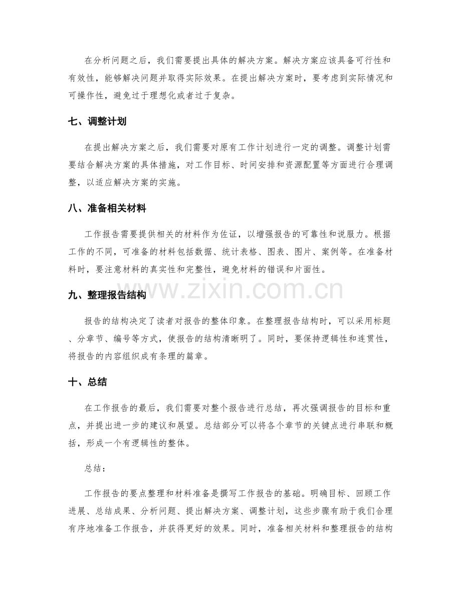 工作报告的要点整理与材料准备.docx_第2页