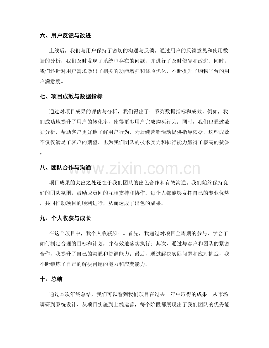 年终总结中的项目成果突出.docx_第2页