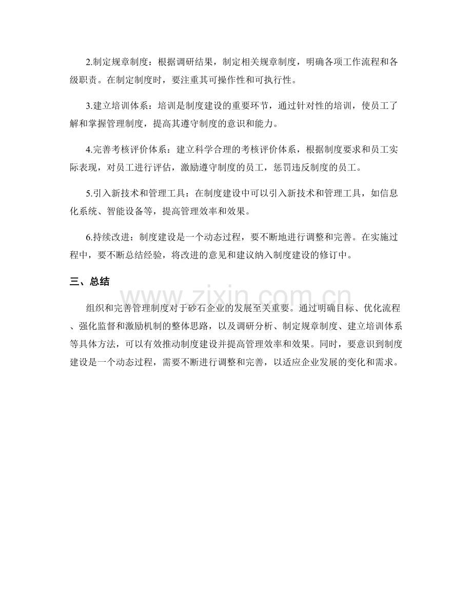 组织完善管理制度的整体思路与方法.docx_第2页