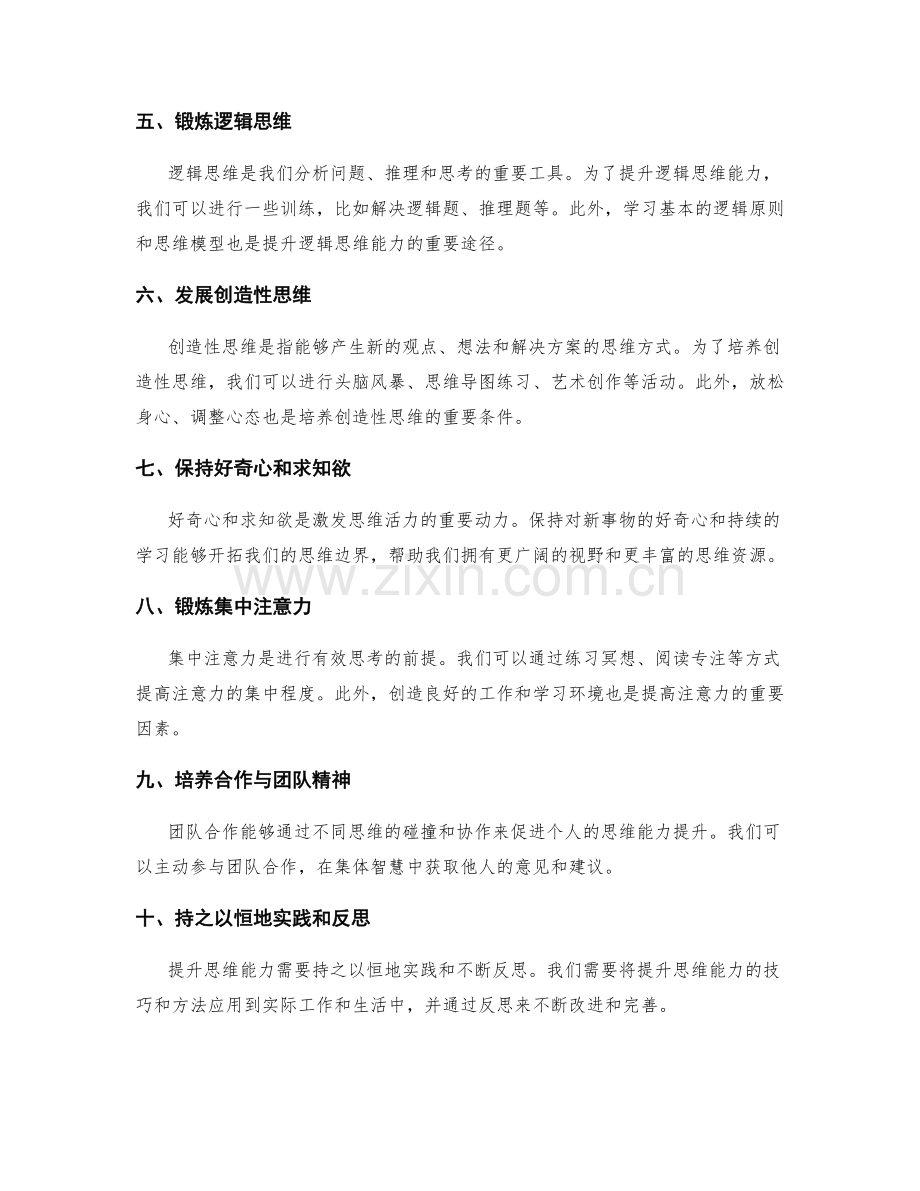 工作总结思维的提升技巧与方法.docx_第2页