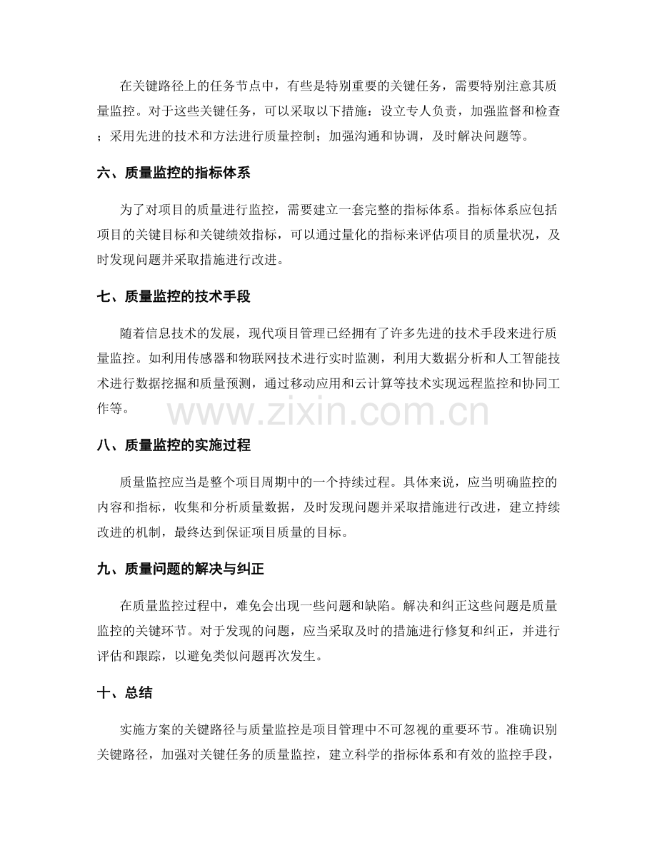 实施方案的关键路径与质量监控.docx_第2页