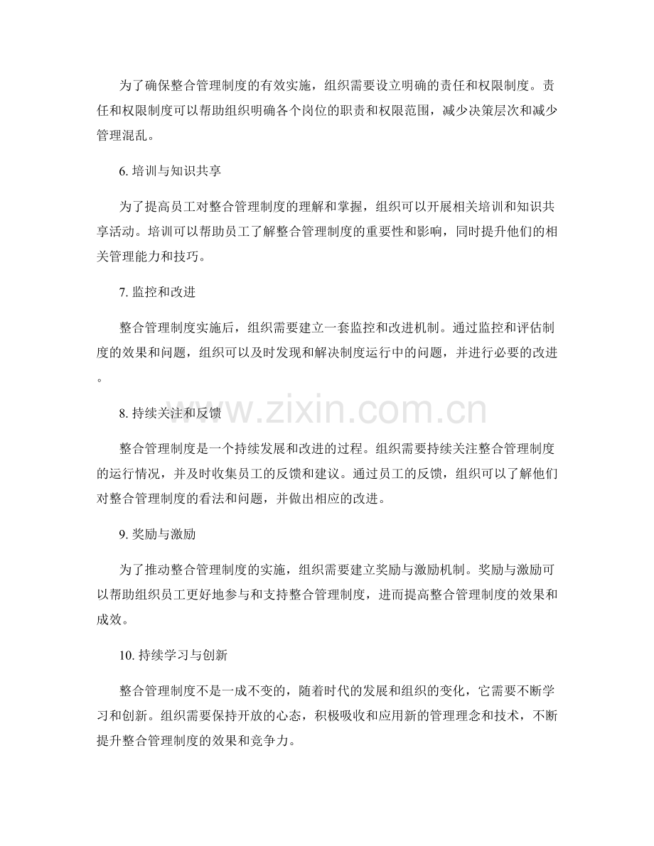 整合管理制度的关键步骤与技巧.docx_第2页