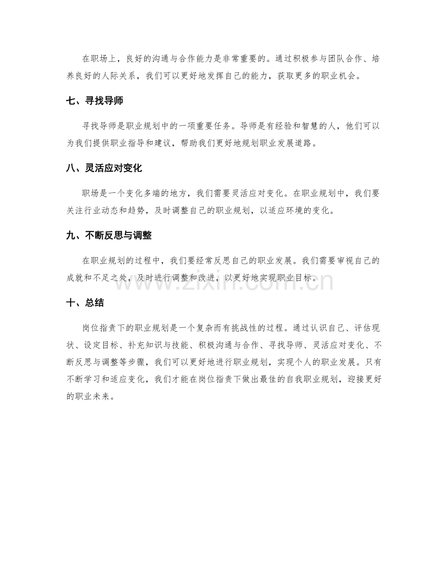 岗位职责下的自我职业规划探索.docx_第2页