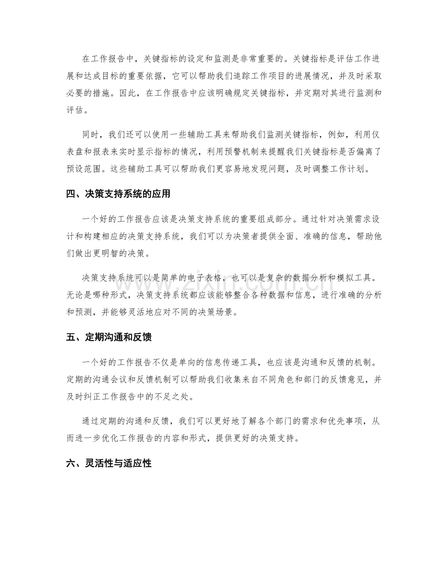 提高工作报告的信息整合和决策支持.docx_第2页