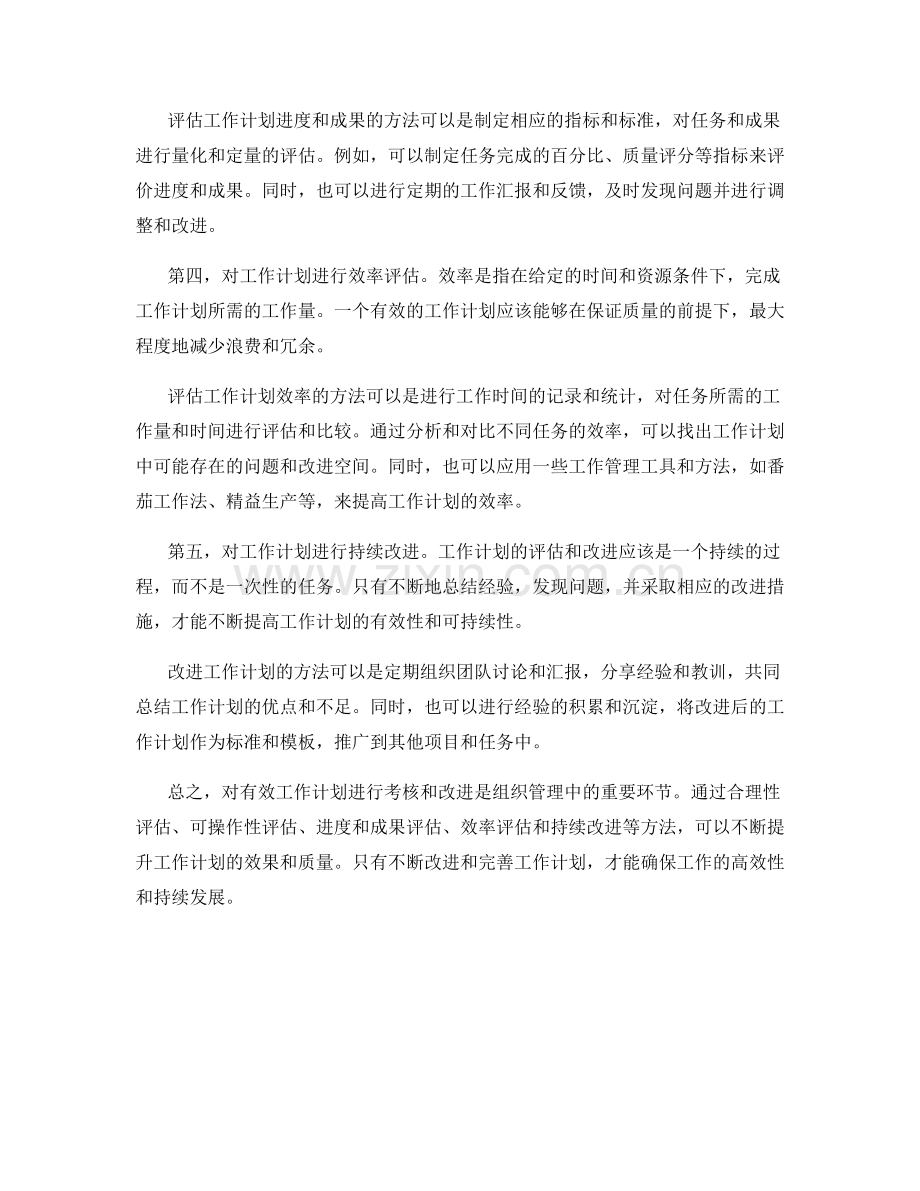 有效工作计划的考核与改进方法.docx_第2页