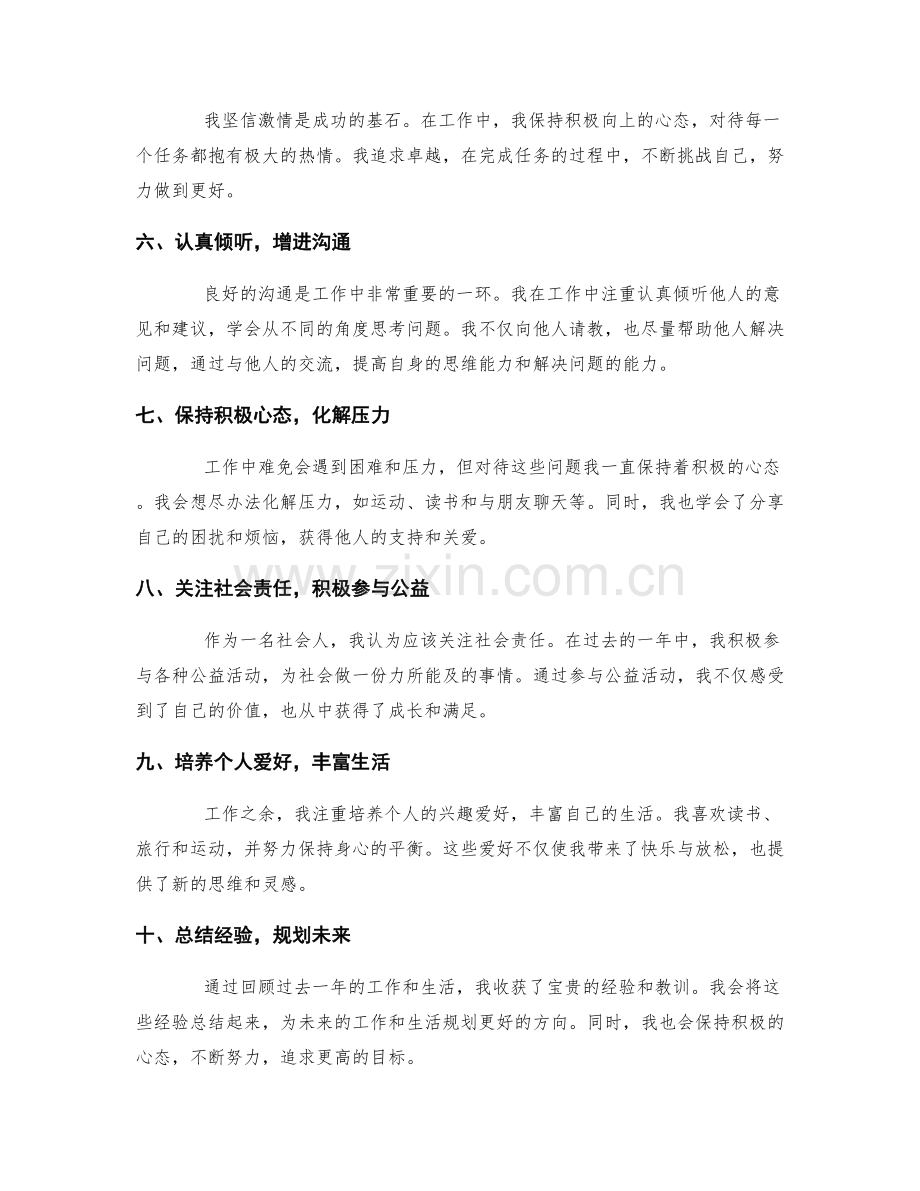 年终总结的回顾与总结经验提炼.docx_第2页