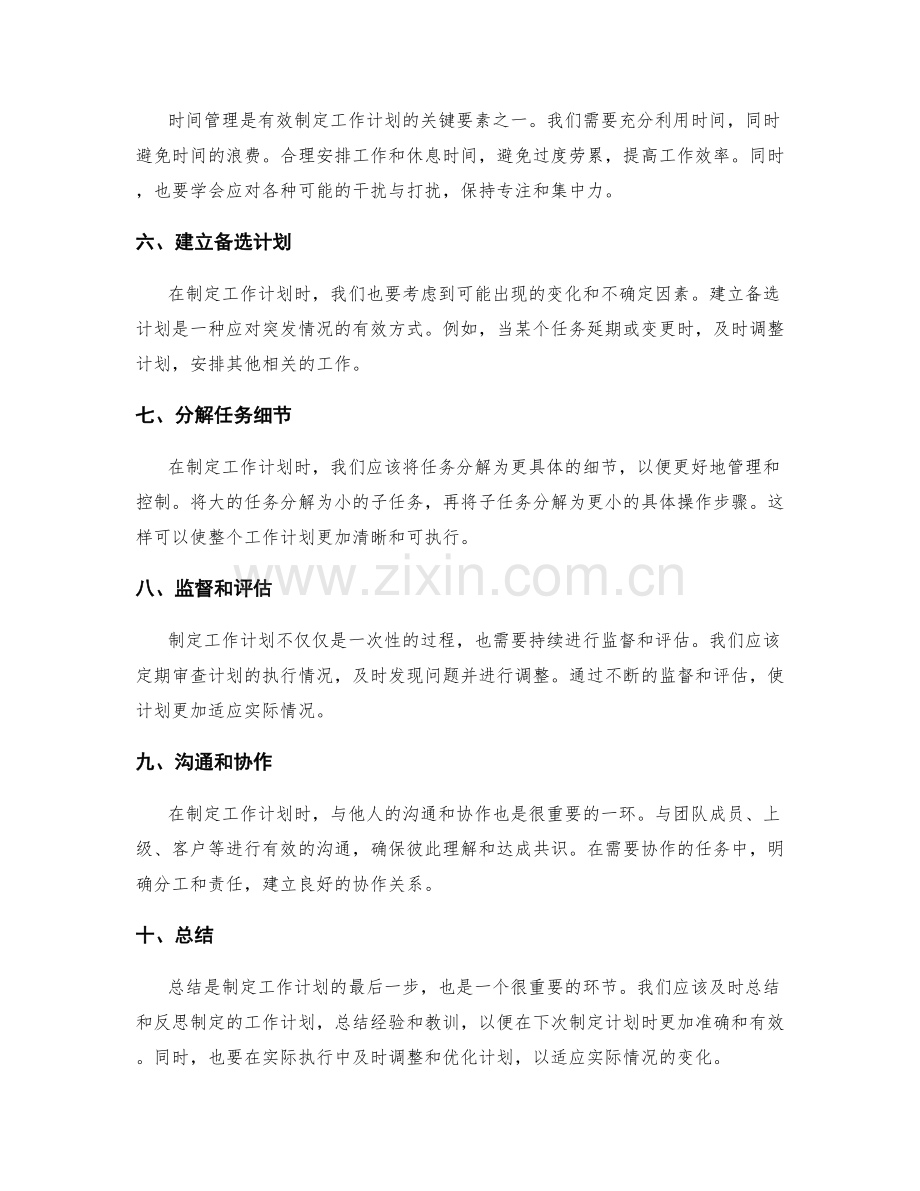 有效制定工作计划的要领与指南.docx_第2页