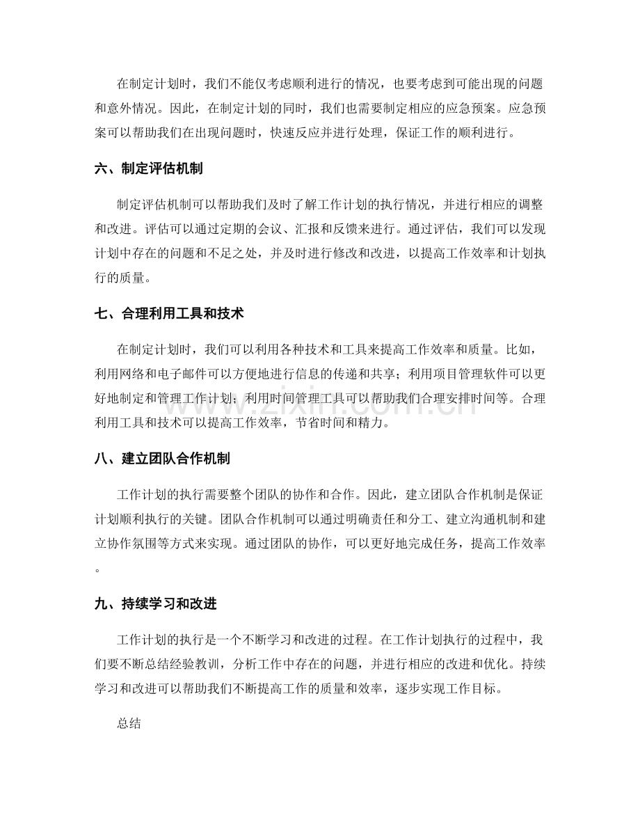 高效的工作计划策划方法.docx_第2页