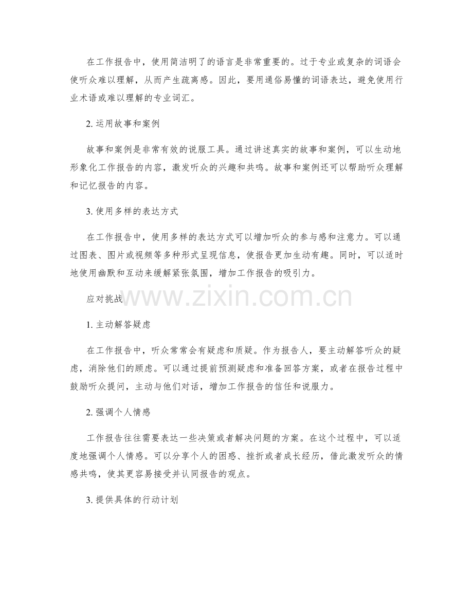 提升工作报告的情感共鸣与说服力.docx_第2页