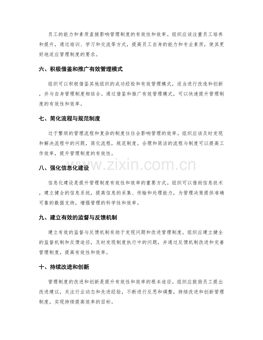 提升管理制度的有效性与效率.docx_第2页