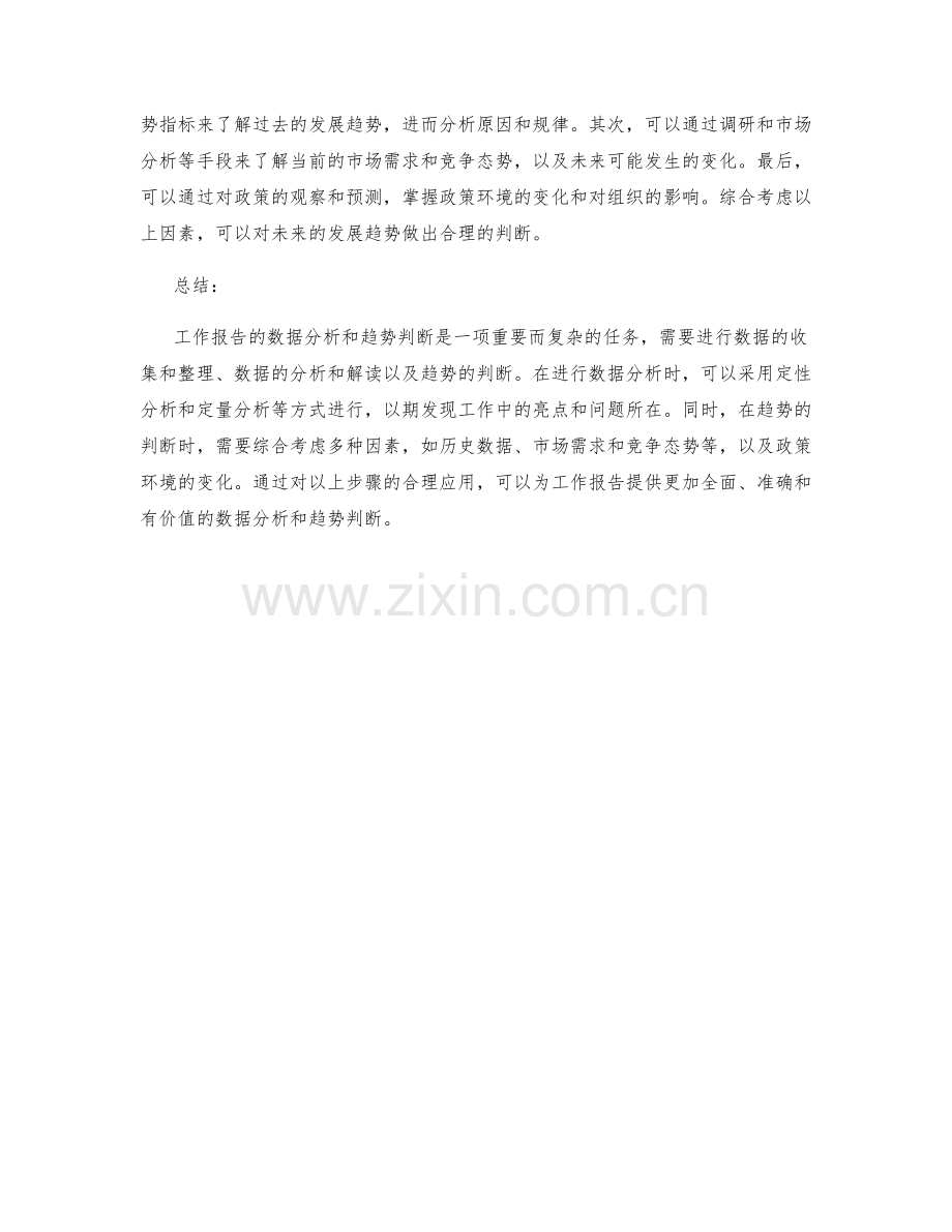 工作报告的数据分析和趋势判断.docx_第2页