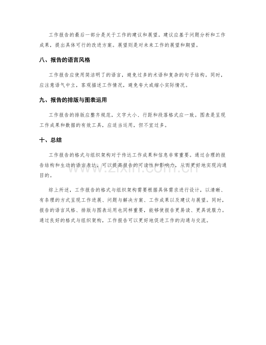 工作报告的格式与组织架构.docx_第2页