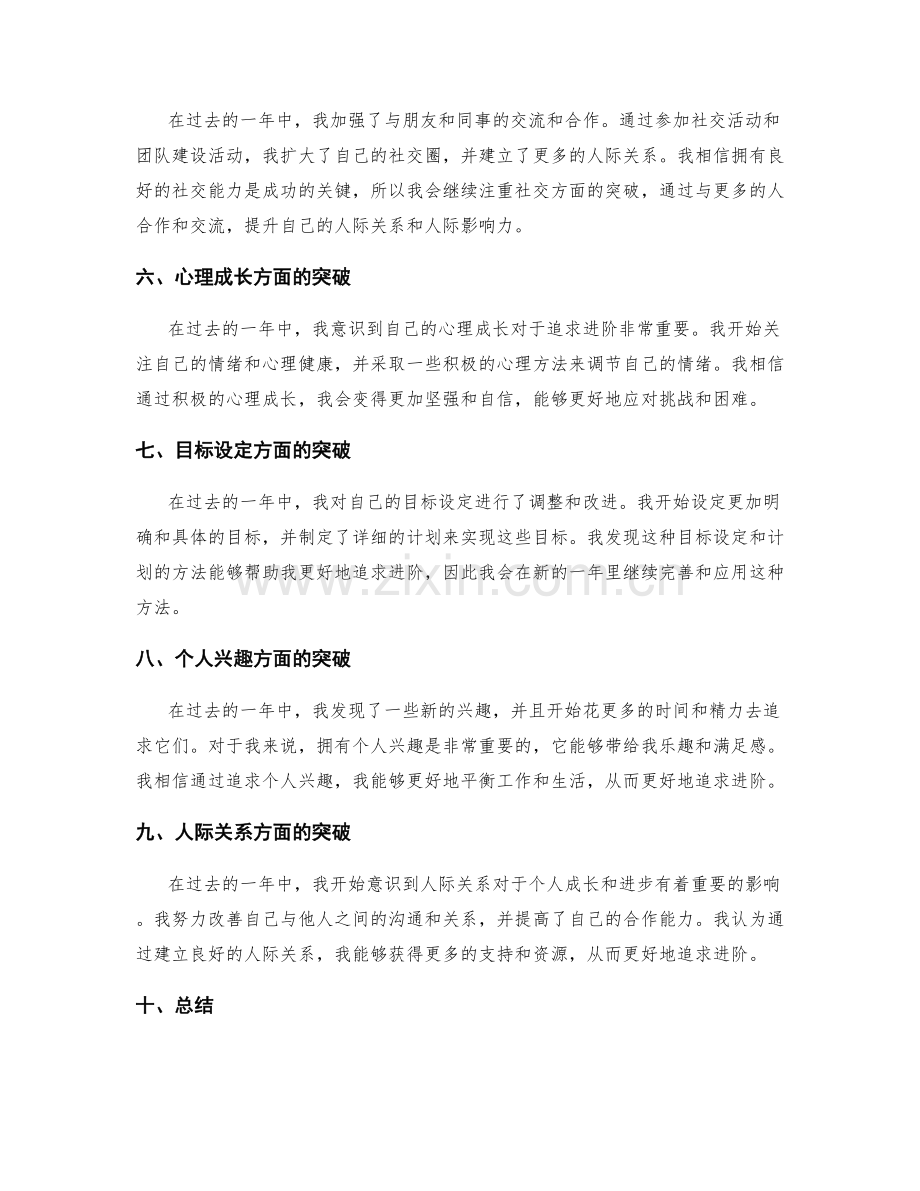 年终总结的突破与进阶方向.docx_第2页