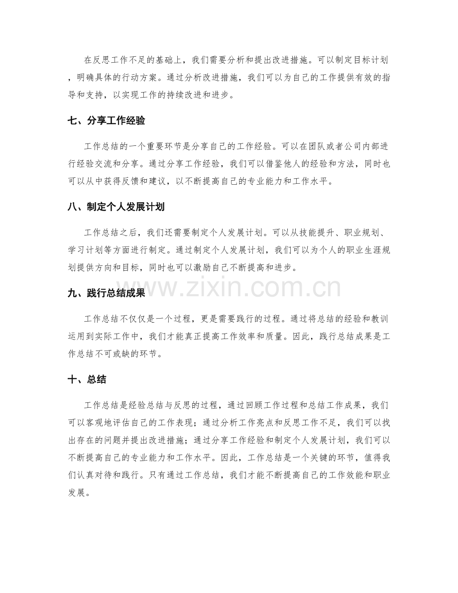 工作总结是经验总结与反思的过程.docx_第2页