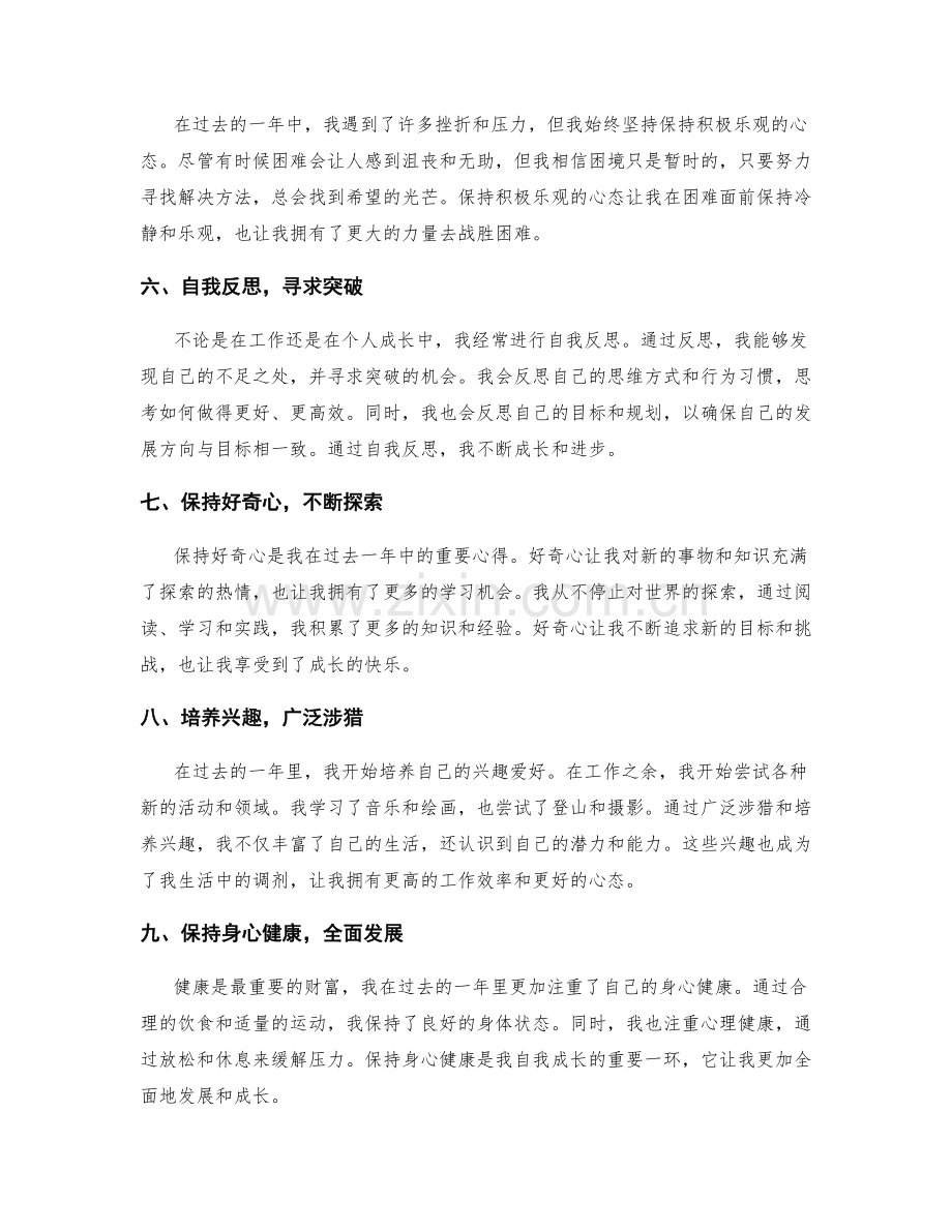 年终总结的心得体会与自我成长反思总结.docx_第2页