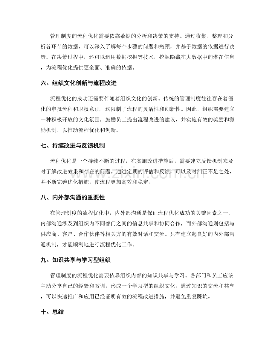 有效管理制度的流程优化与内外部交流机制的搭建.docx_第2页