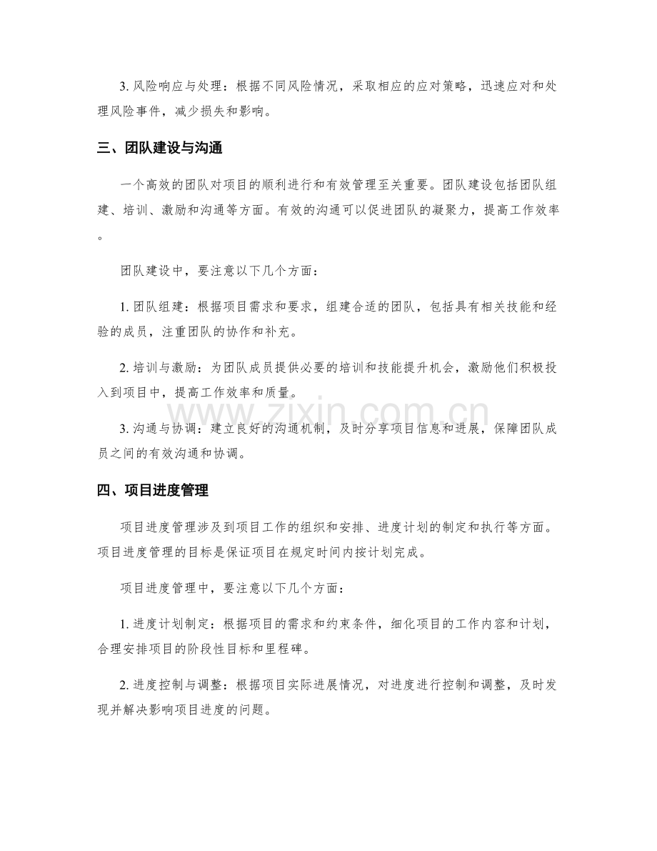 实施方案的资源优化和项目进度管理.docx_第2页