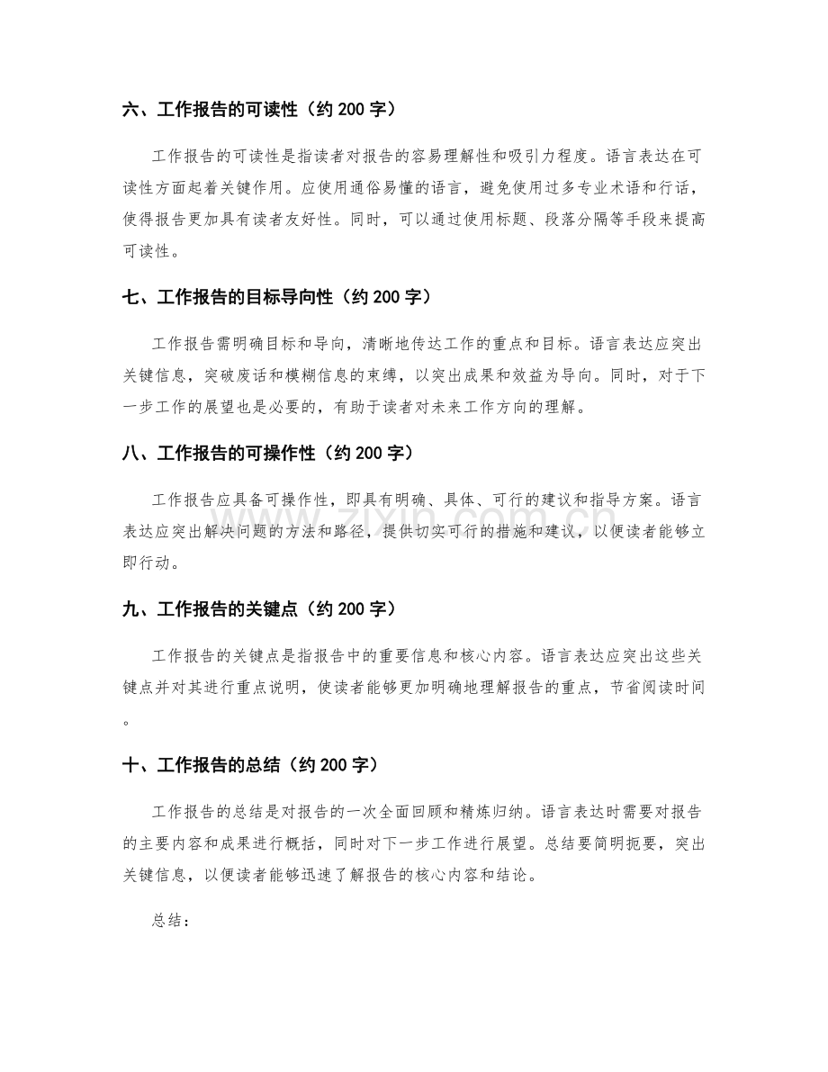 工作报告的语言表达与有效性.docx_第2页