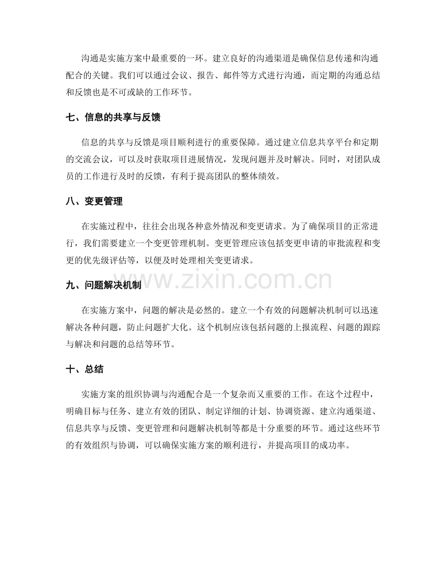 实施方案的组织协调与沟通配合.docx_第2页