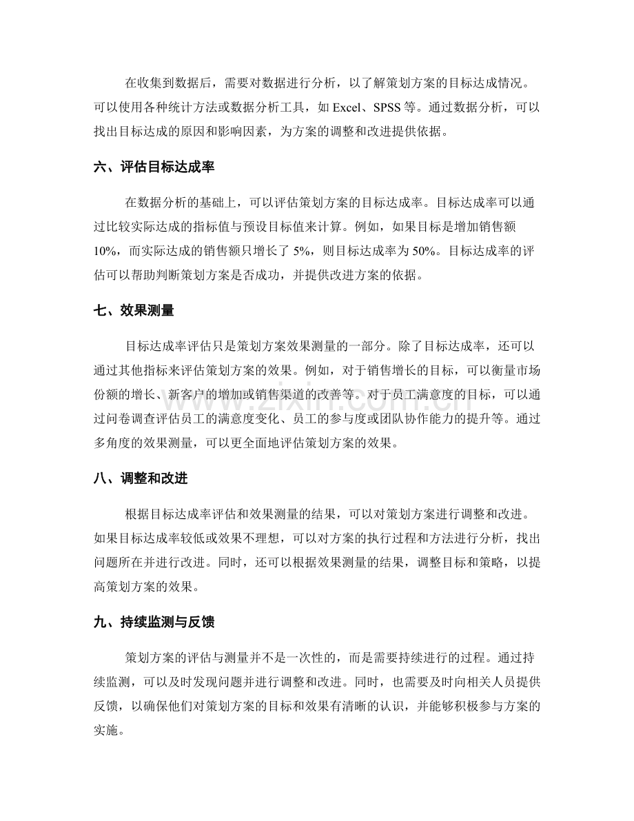 策划方案的目标达成率评估与效果测量.docx_第2页