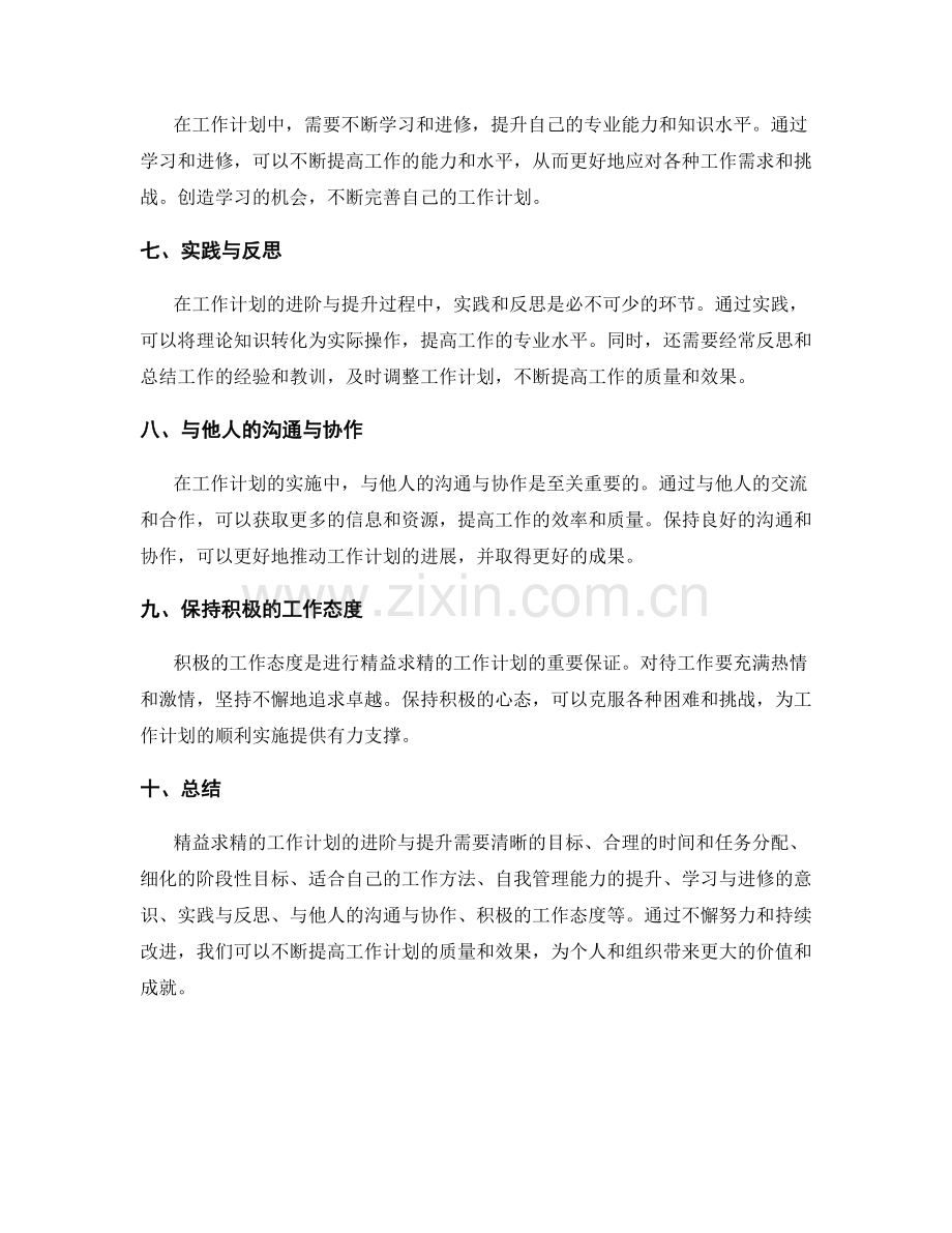 精益求精的工作计划的进阶与提升.docx_第2页