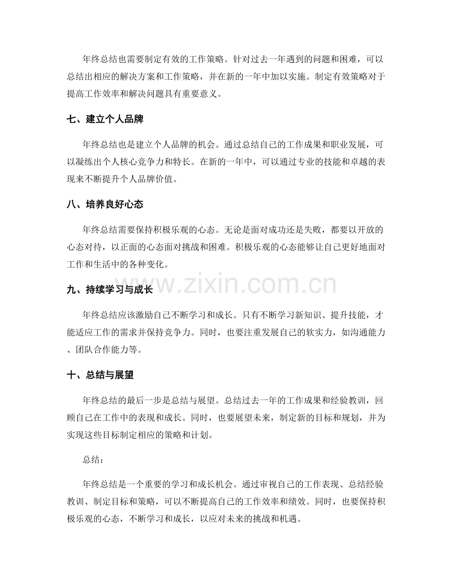 年终总结的思维方式与方法论.docx_第2页