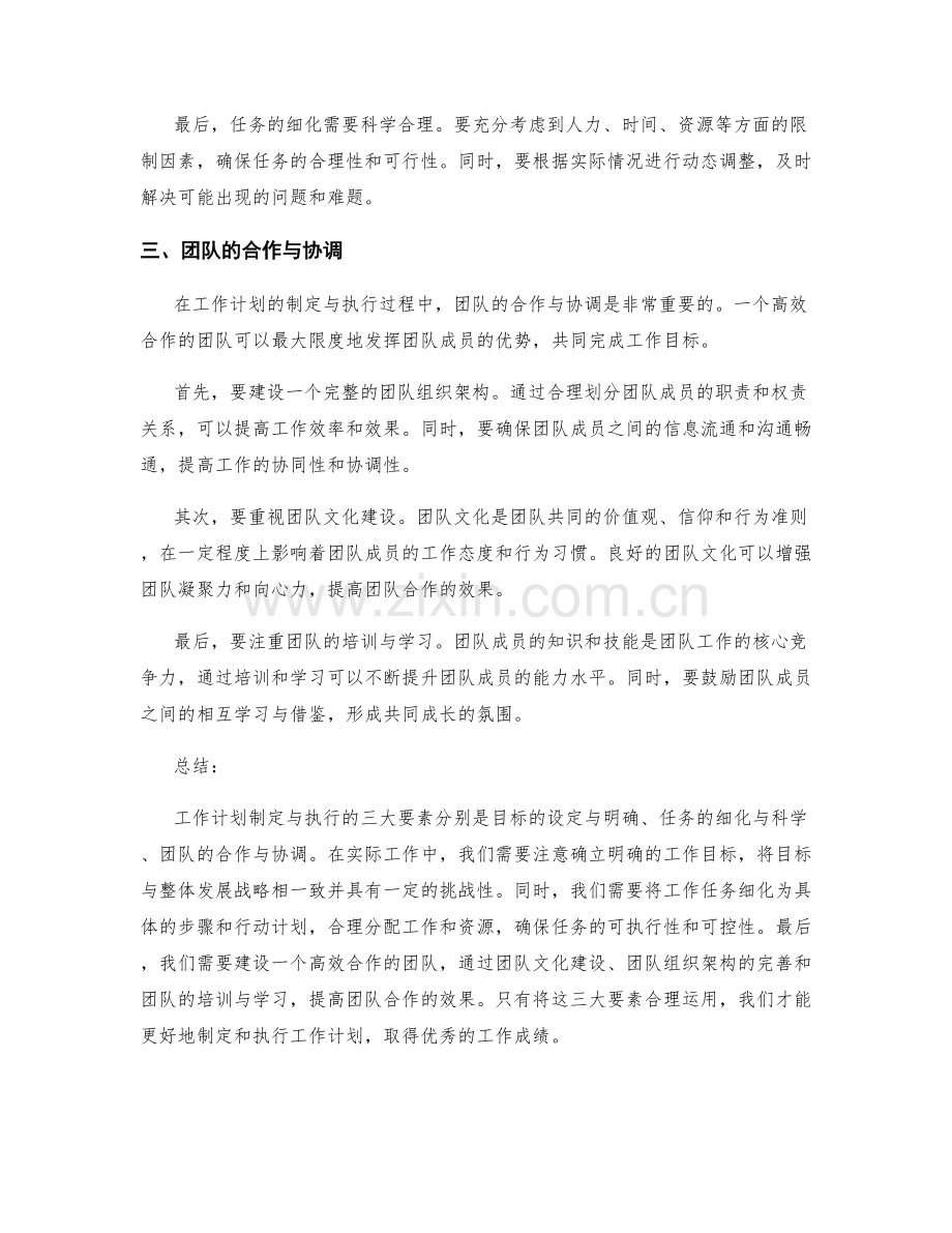 工作计划制定与执行的三大要素.docx_第2页