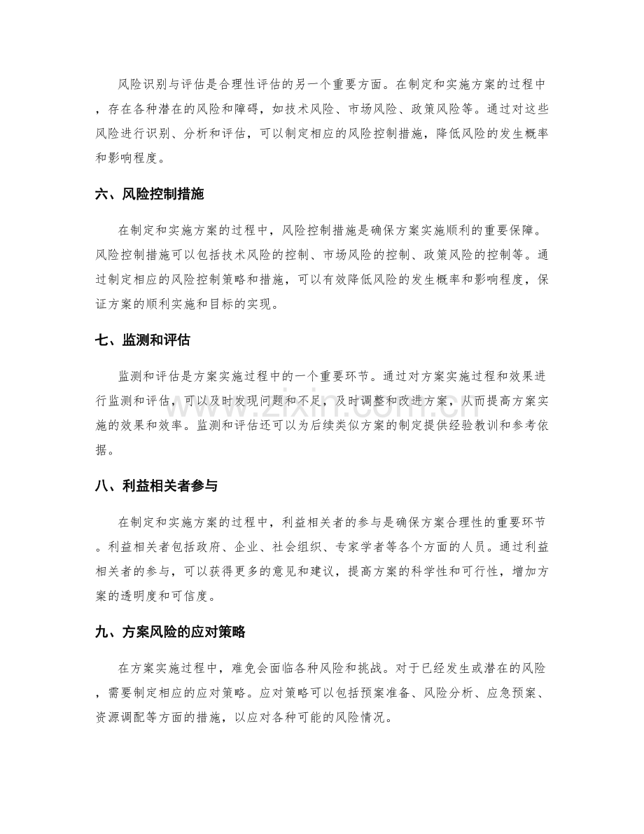 实施方案的合理性评估和风险控制.docx_第2页