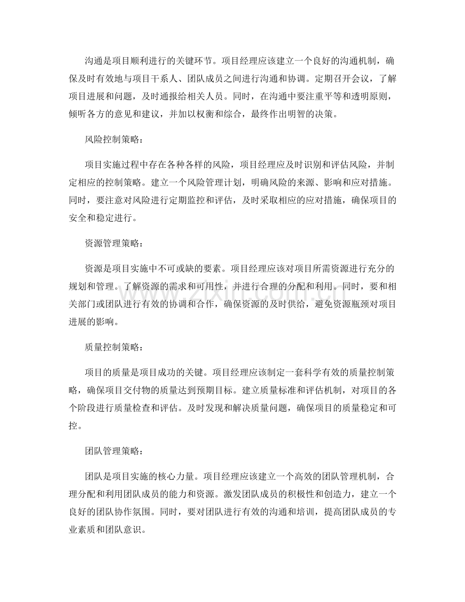 实施方案中的变动管理与项目进度控制与沟通协调策略.docx_第2页