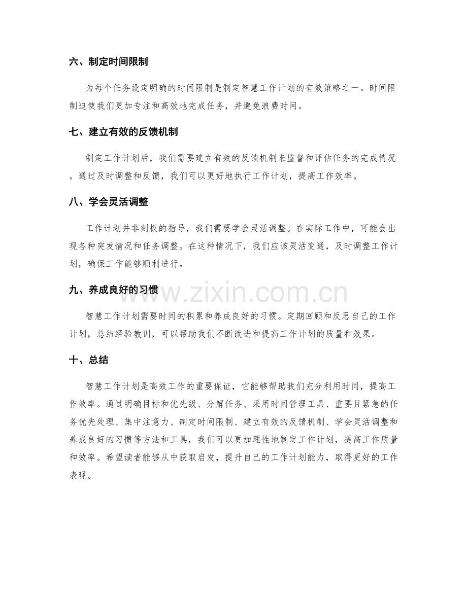 智慧工作计划的方法和工具探索.docx_第2页