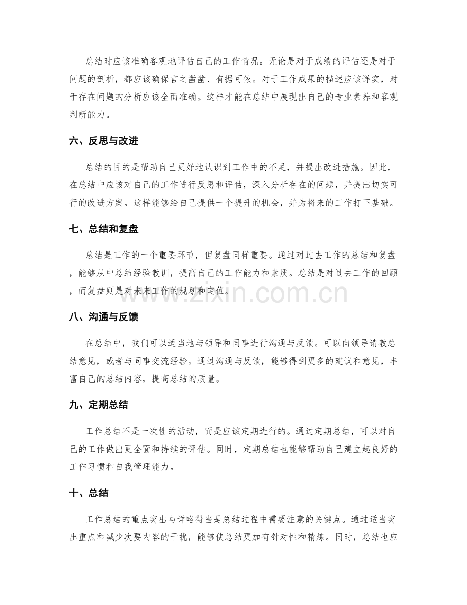 工作总结的重点突出与详略得当.docx_第2页