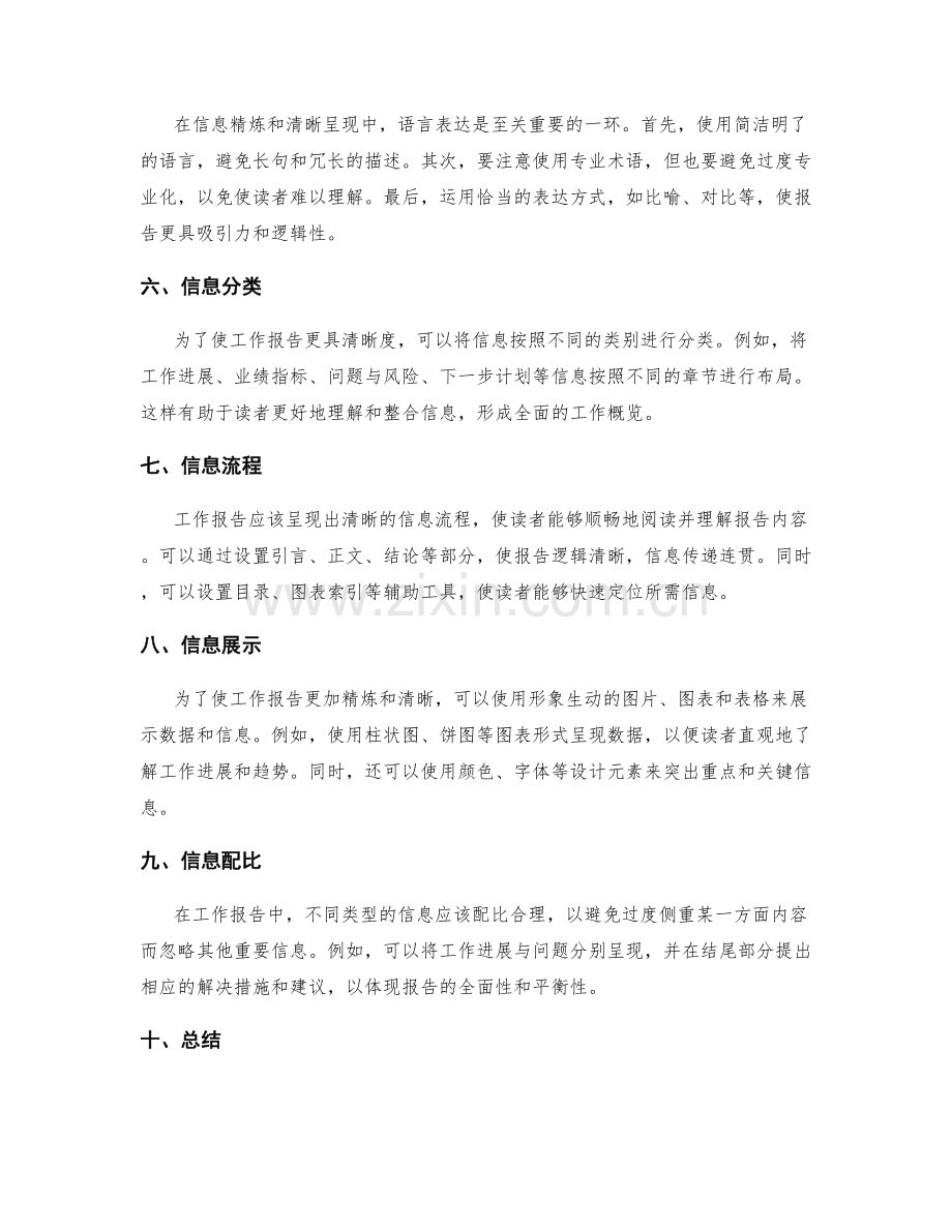 工作报告的信息精炼与清晰呈现.docx_第2页