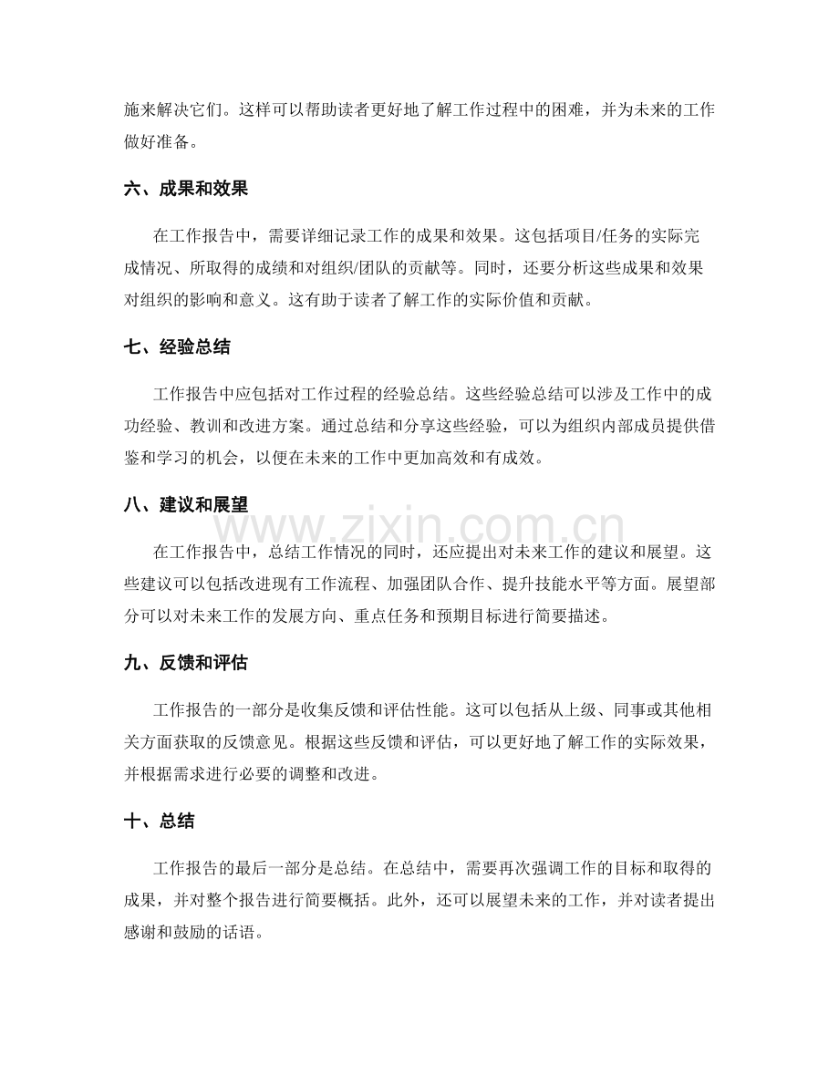 工作报告的必备信息和结构.docx_第2页